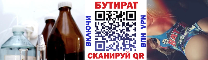 БУТИРАТ Butirat  Купить  Карабулак 