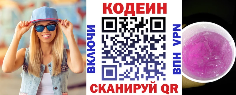 Кодеиновый сироп Lean Purple Drank Карабулак
